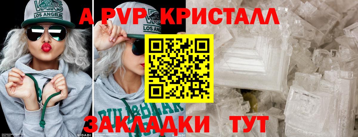 Альфа ПВП крисы CK Отрадное