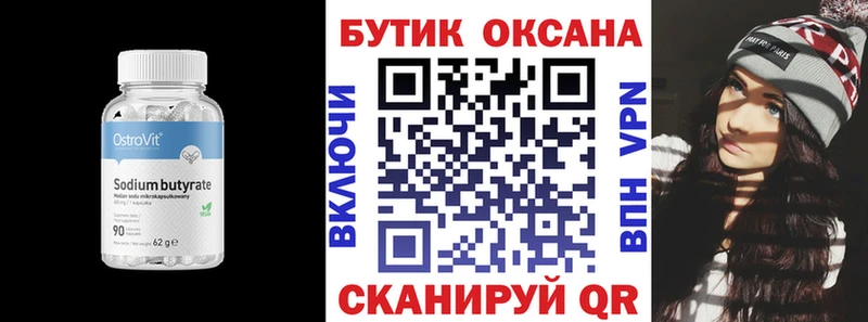 БУТИРАТ оксана  кракен   Отрадное 