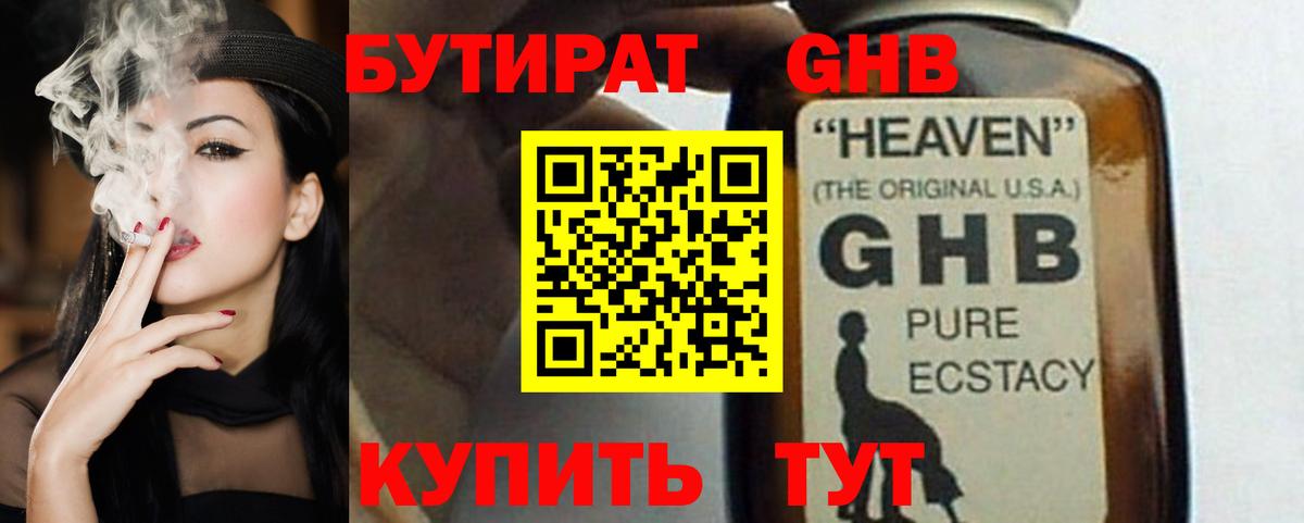 Бутират оксибутират  Вход с VPN  БУТИРАТ  Отрадное 