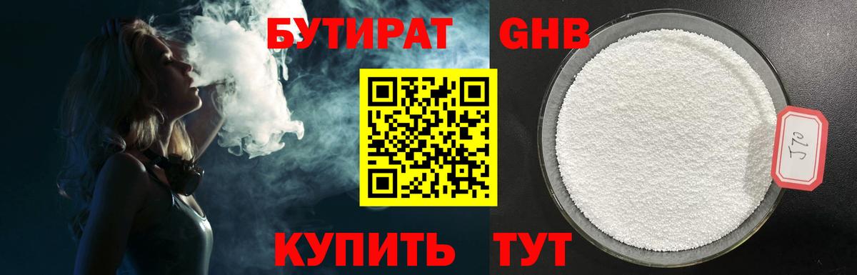 БУТИРАТ оксибутират Отрадное