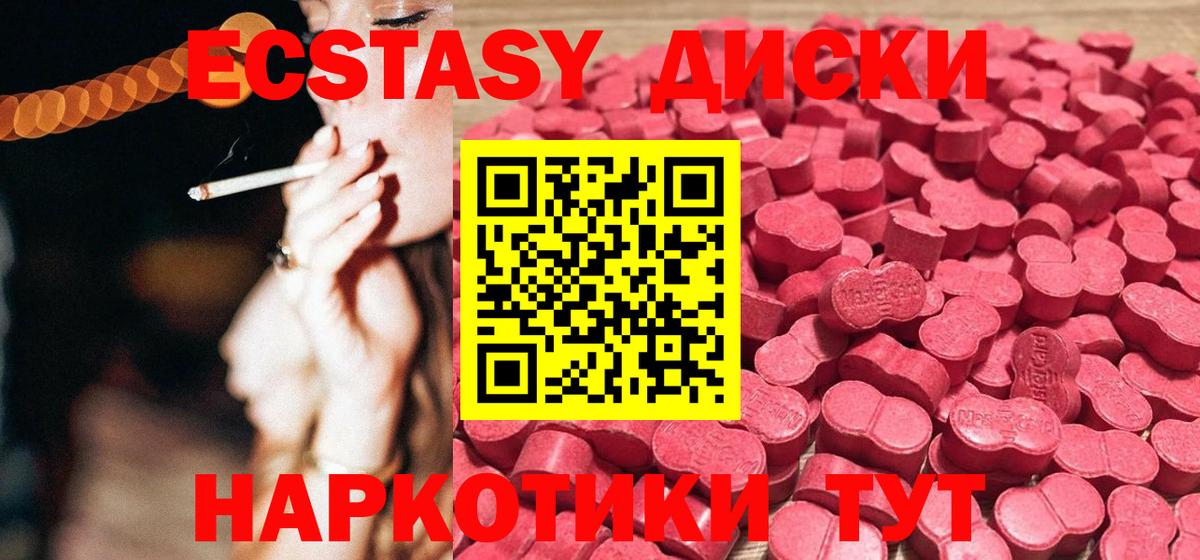 Экстази 300 mg  ЭКСТАЗИ круглые  даркнет сайт  Ecstasy  Вход с VPN  Отрадное 