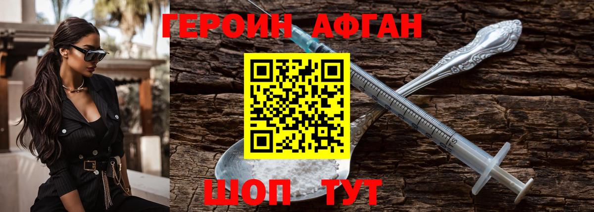 Героин Афган  Героин  Отрадное  Вход с VPN 
