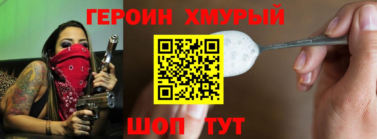 ГЕРОИН афганец Отрадное