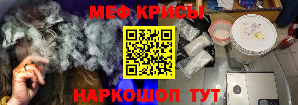 Меф мяу мяу  Отрадное
